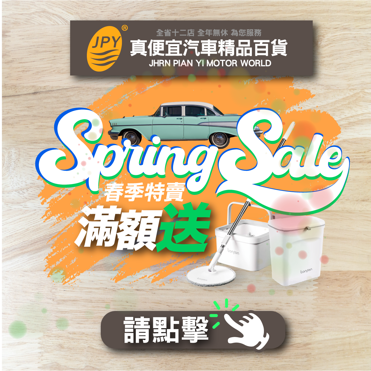 實體門市優惠電子DM
