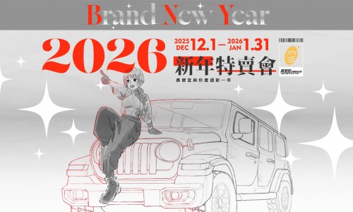 實體門市活動 (2025/12/01 ~ 2026/01/31)
