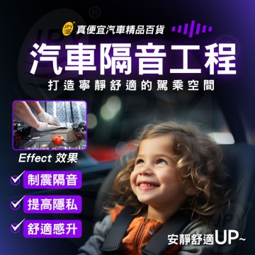 專業汽車隔音工程