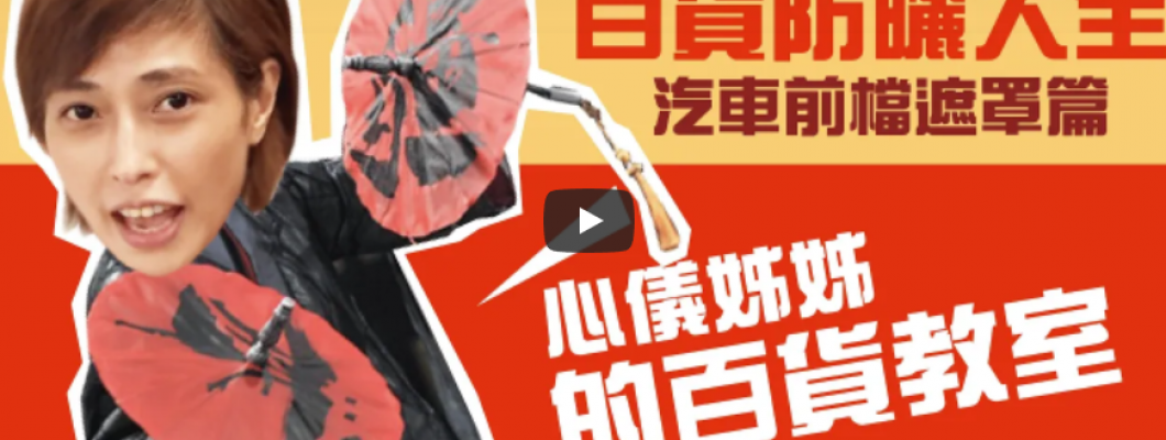 車內降溫推薦 車內降溫推薦