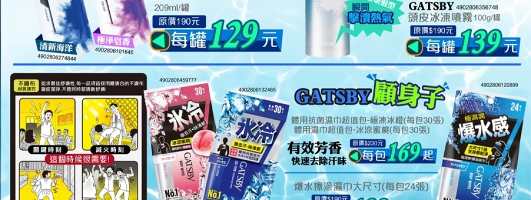 GATSBY清涼抗菌系列噴霧及濕紙巾 GATSBY清涼抗菌系列噴霧及濕紙巾