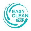 Easy Clean一級淨