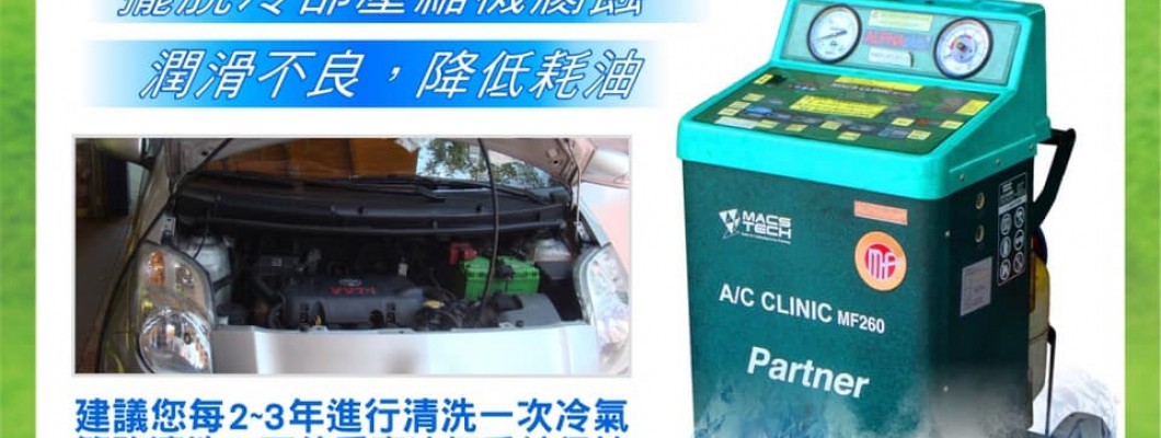 汽車冷氣空調健檢|真便宜汽車精品百貨 汽車冷氣空調健檢|真便宜汽車精品百貨