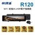 Abee快譯通 R120 WiFi 前後2K+HDR電子後視鏡行車紀錄器