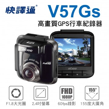 Abee快譯通 V57Gs 高畫質GPS行車記錄器