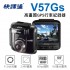 Abee快譯通 V57Gs 高畫質GPS行車記錄器