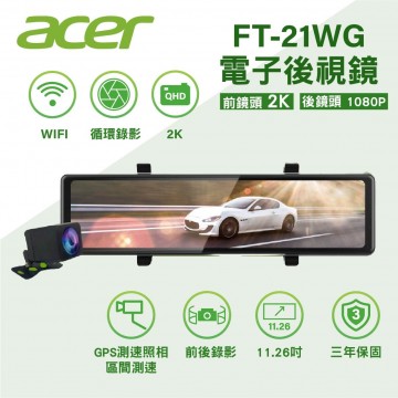 ACER FT-21WG 2K前鏡 高畫質電子後視鏡