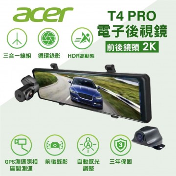 ACER T4PRO 2K高畫質分離式鏡頭 電子後視鏡
