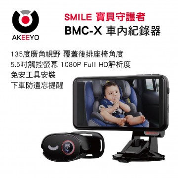 AKEEYO BMC-X SMILE寶貝守護者 車內記錄器(附32G記憶卡)