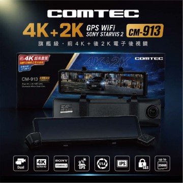 COMTEC CM-913 4K+2K GPS WIFI 電子後視鏡