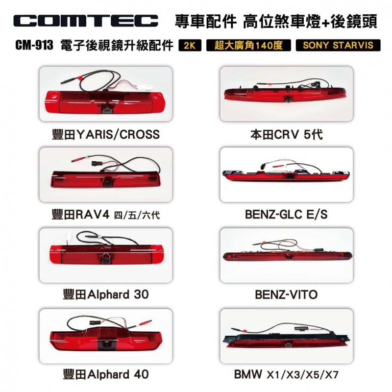 COMTEC CM-913 4K+2K GPS WIFI 電子後視鏡