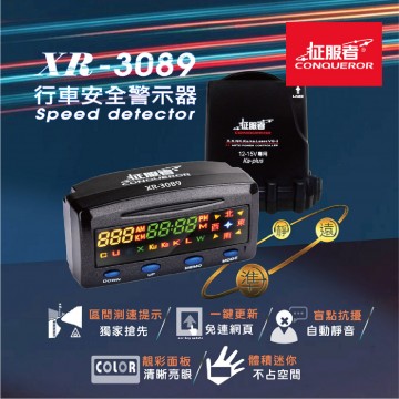 征服者 XR-3089 彩分離式雷達測速器