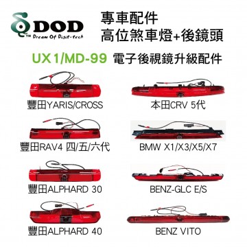DOD UX1 前4K後2K GPS WIFI電子後視鏡(原廠保固1年/登錄享主機3年保固)不含工