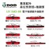 DOD 高位煞車燈+後鏡頭專車配件(UX1/MD-99電子後視鏡升級配件)