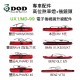 DOD UX1 前4K後2K GPS WIFI電子後視鏡(原廠保固1年/登錄享主機3年保固)不含工