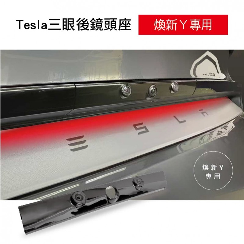 DOD 特斯拉專用後鏡頭座(T-ONE PLUS 電子後視鏡升級配件)