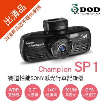 [出清]DOD Champion SP1 賽道性能行車記錄器(附32G)