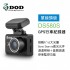 DOD DS580S GPS行車紀錄器(單鏡頭版)