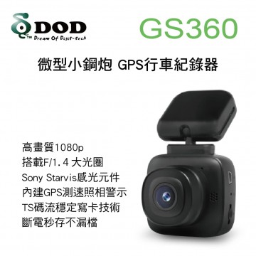 DOD GS360 微型小鋼炮 1080P GPS行車紀錄器
