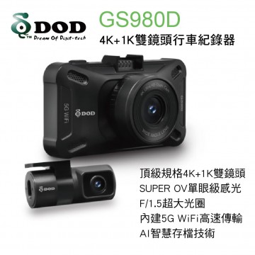 DOD GS980D 4K+1K 雙鏡頭行車記錄器