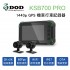 [預購]DOD KSB700 PRO 1440P GPS機車行車紀錄器(2K雙鏡頭)