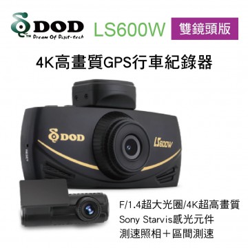 DOD LS600W 4K高畫質GPS行車紀錄器(雙鏡頭版)