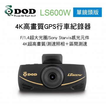 DOD LS600W 4K高畫質GPS行車紀錄器(單鏡頭版)
