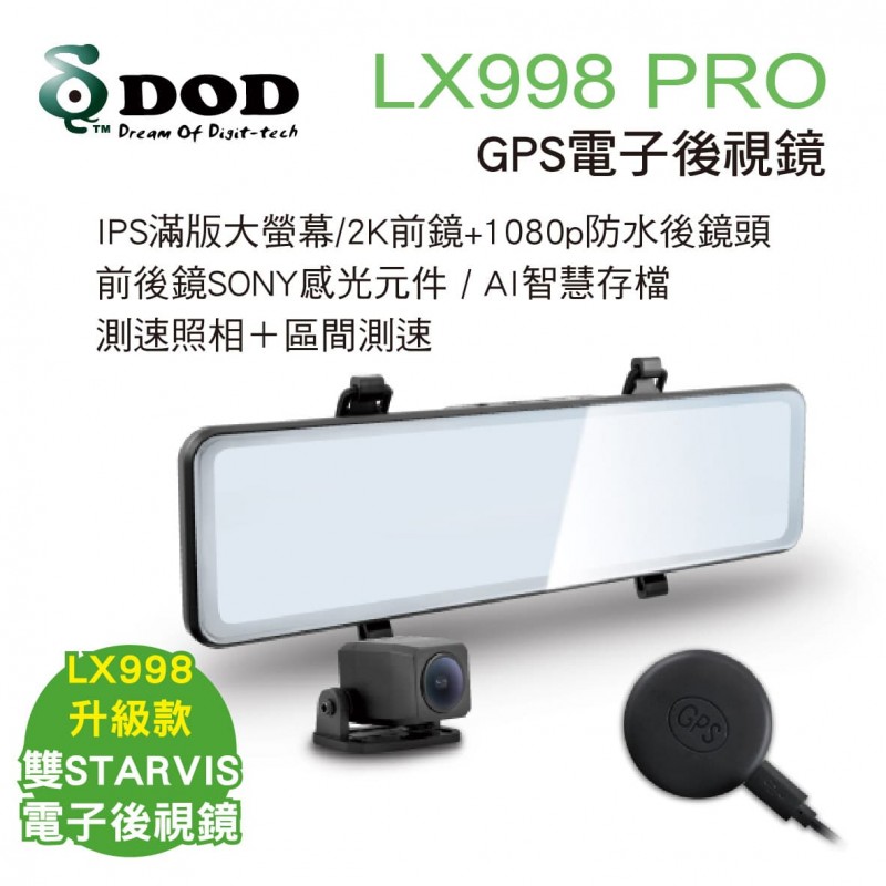 DOD LX998 PRO GPS電子後視鏡(IPS滿版大螢幕) DOD LX998 PRO GPS電子後視鏡(IPS滿版大螢幕)
