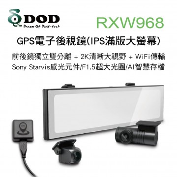 DOD RXW968 1440P GPS電子後視鏡(IPS滿版大螢幕)