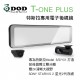 DOD T-ONE PLUS WIFI GPS 特斯拉專用電子後視鏡(2K+2K)