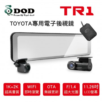 DOD TR1 1440P GPS WIFI TOYOTA專用電子後視鏡(不含安裝)