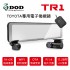 DOD TR1 1440P GPS WIFI TOYOTA專用電子後視鏡(不含安裝)