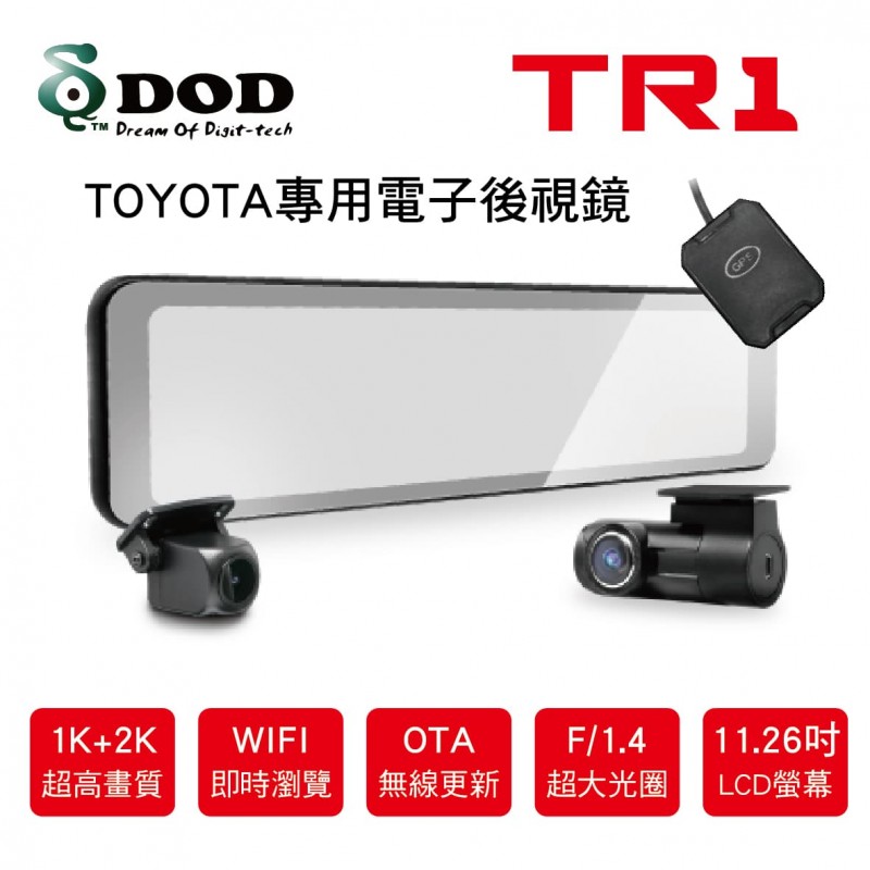 DOD TR1 1440P GPS WIFI TOYOTA專用電子後視鏡(不含安裝)