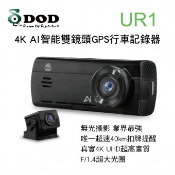 DOD UR1 4K AI智能雙鏡頭GPS行車記錄器