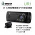DOD UR1 4K AI智能雙鏡頭GPS行車記錄器