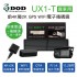 DOD UX1-T 前4K後2K GPS WIFI貨車專用電子後視鏡(倒車雷達)