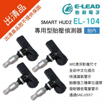 [出清]SMART HUD2 EL-104 專用型胎壓偵測器(胎內)