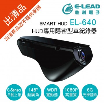 [出清]SMART HUD EL-640 HUD專用隱密型車紀錄器(附8G)