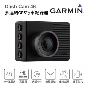 Garmin Dash Cam 46 多連結GPS行車紀錄器