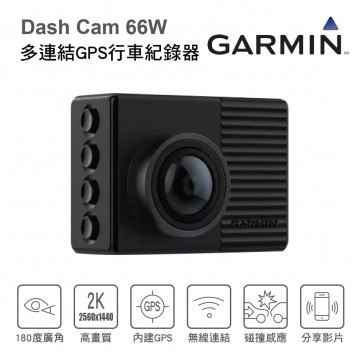 [促銷]Garmin Dash Cam 66W GPS超廣角行車記錄器