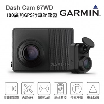 Garmin Dash Cam 67WD 多連結GPS行車紀錄器