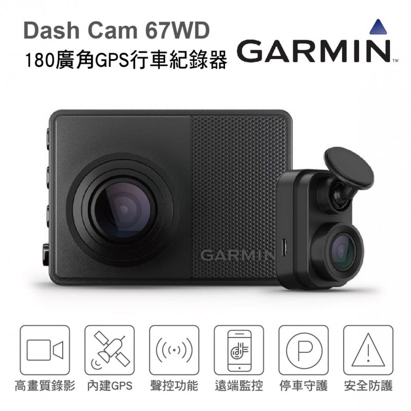 Garmin Dash Cam 67WD 多連結GPS行車紀錄器