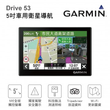 GARMIN Drive 53 5吋車用衛星導航(WIFI連結更新)