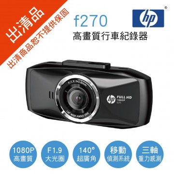 [出清]HP惠普 F270 高畫質行車紀錄器(附16G)