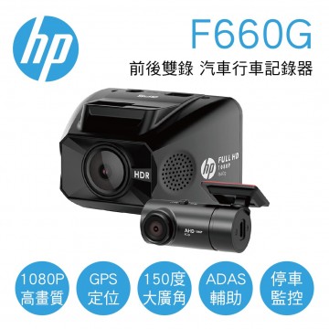 HP惠普 F660G 前後雙鏡 汽車行車記錄器