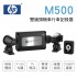 [預購]HP惠普 M500 雙鏡頭機車行車記錄器