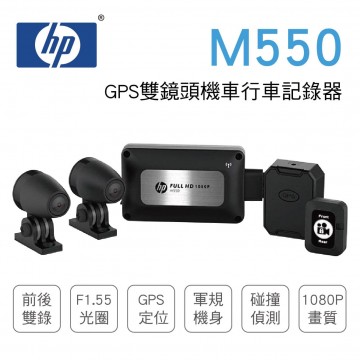 [預購]HP惠普 M550 GPS雙鏡頭機車行車記錄器