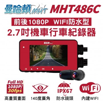 MANHATTAN曼哈頓 MHT486C 前後1080P WIFI 2.7吋防水機車行車紀錄器