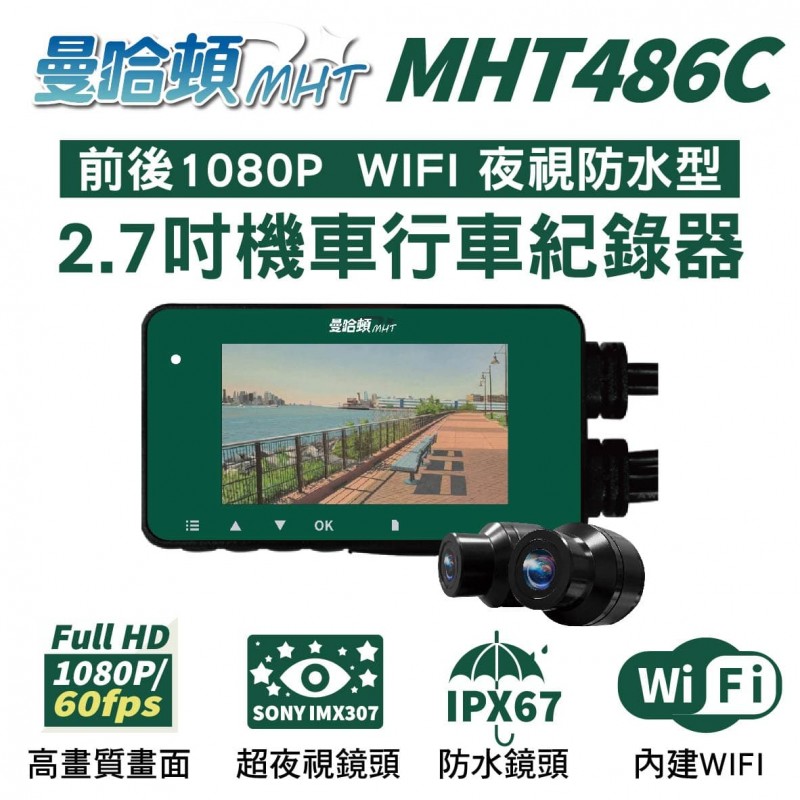 MANHATTAN曼哈頓 MHT486D 前後1080P WIFI 2.7吋夜視防水機車行車紀錄器