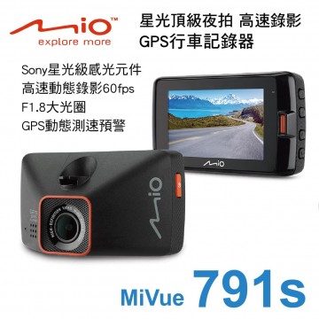 MIO MiVue 791s 星光頂級夜拍 高速錄影60fps GPS行車記錄器